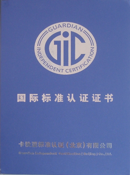 国际标准认证证书