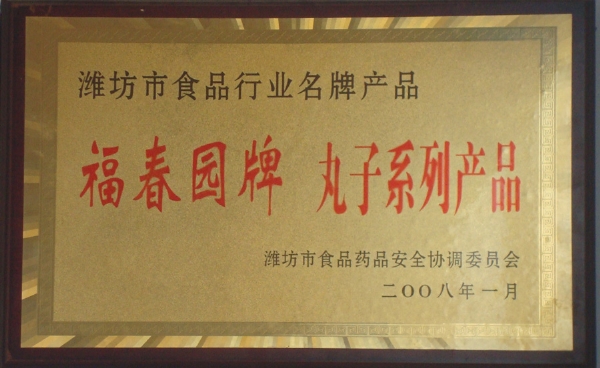 潍坊市食品行业名牌产品