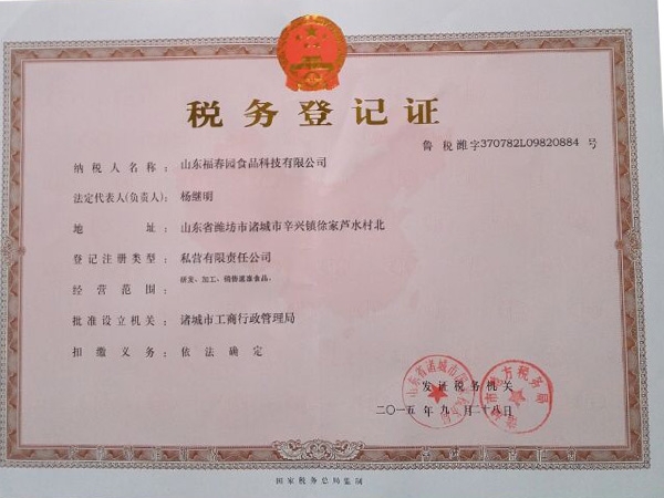 税务登记证