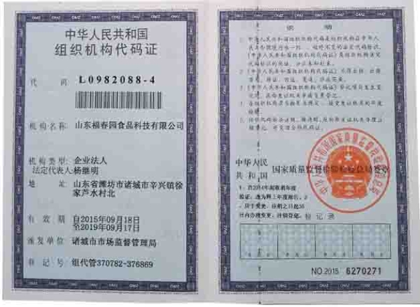 组织机构代码证