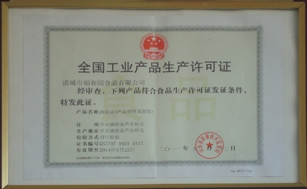 全国工业产品生产许可证