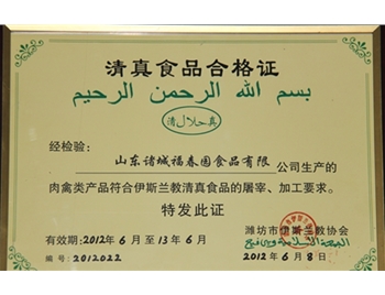 清真产品合格证