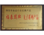 潍坊市食品行业名牌产品