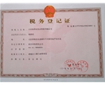 税务登记证